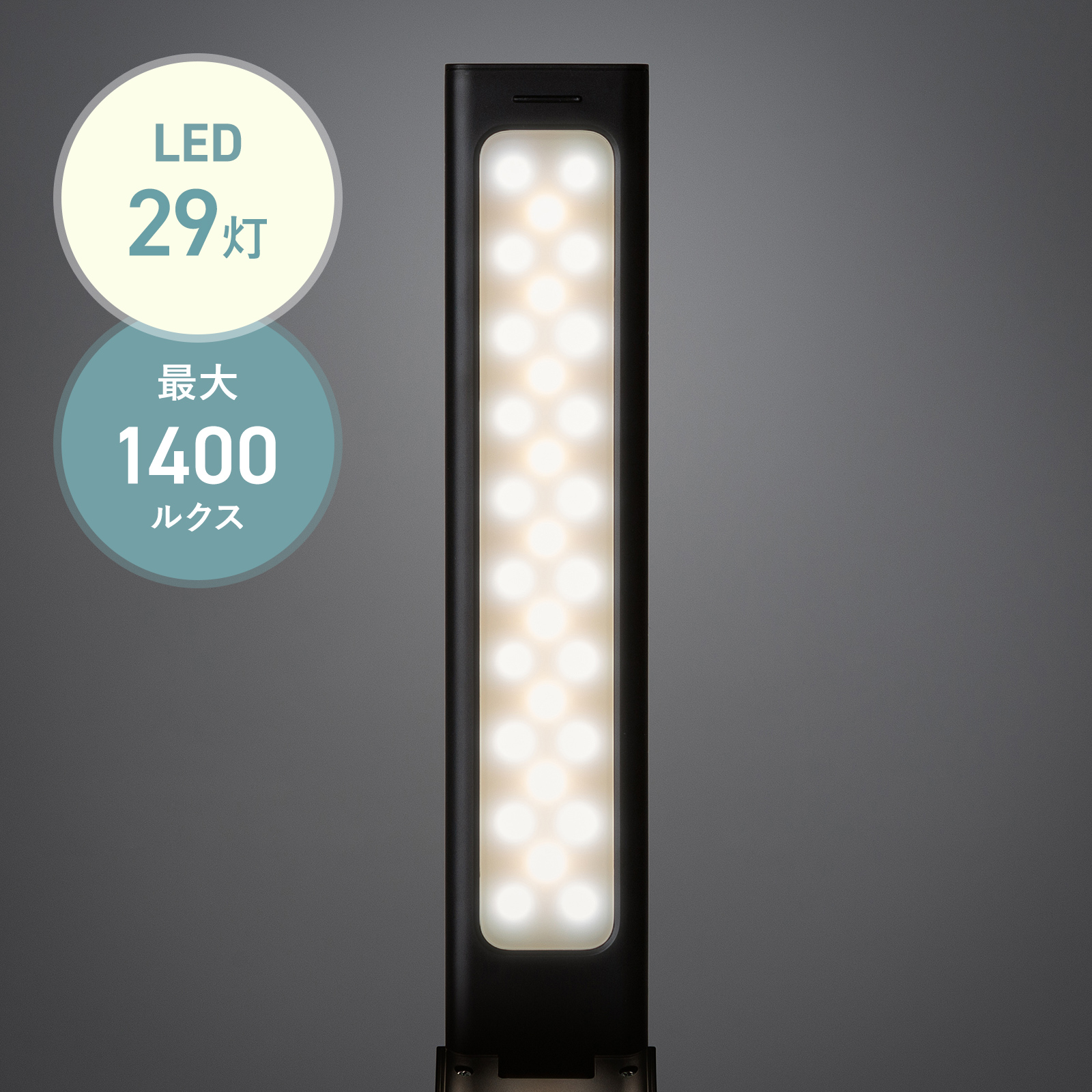 LED29灯、最大1400ルクス説明画像