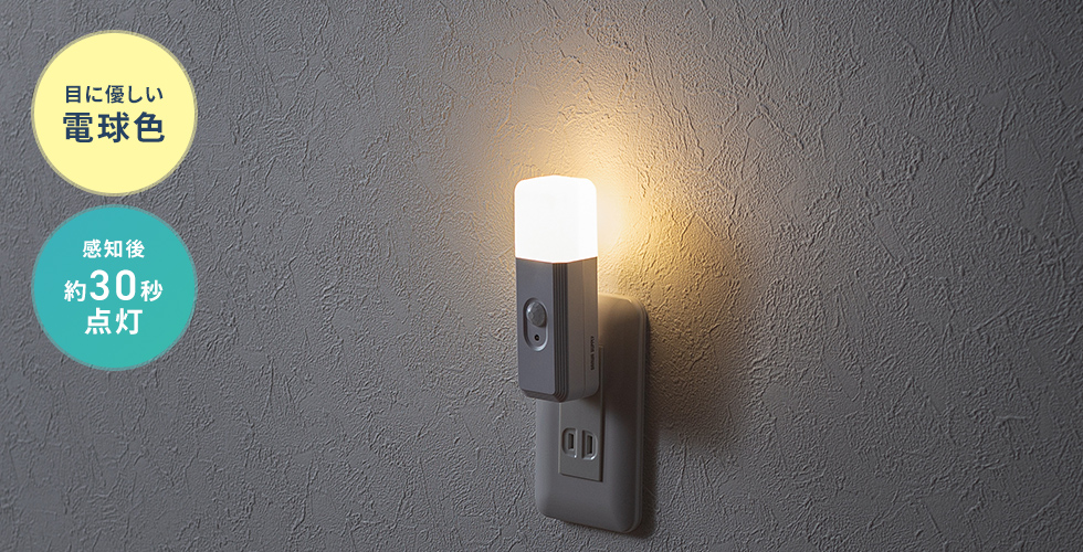 目に優しい電球色