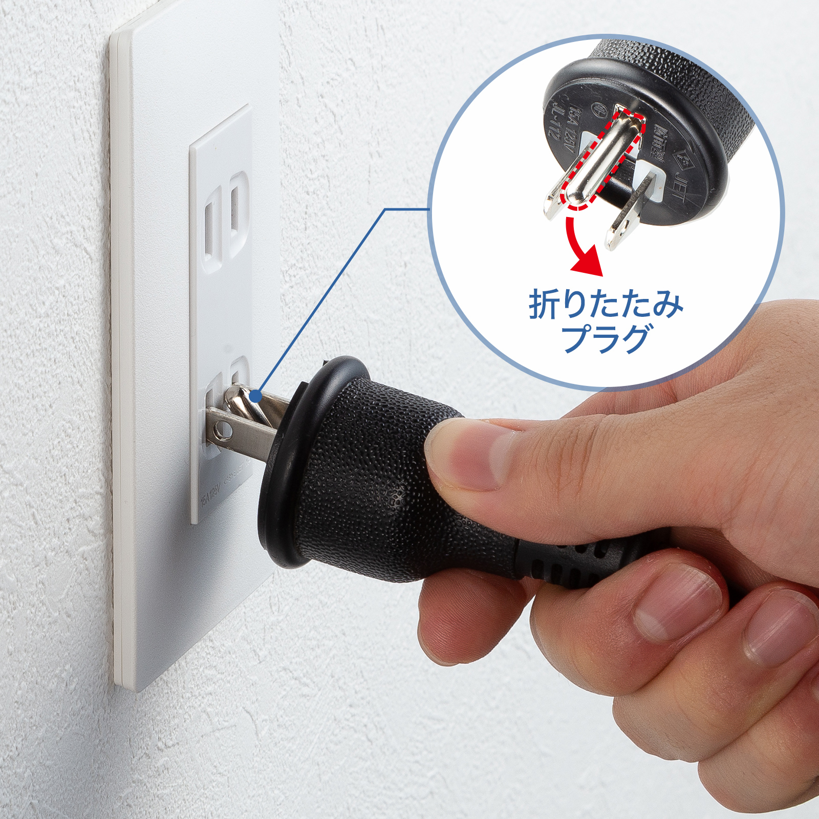 差し込みプラグは2P・3P両対応