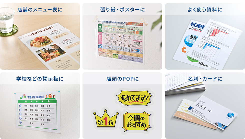 あらゆる場面で活用できる