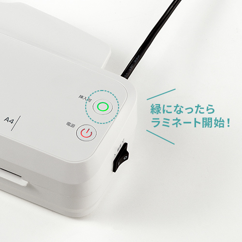 緑になったらラミネート開始