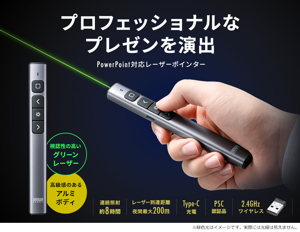 USB充電式のグリーンレーザーポインター。NEXT/BACKキー搭載でPowerPoint操作に対応。スリムなアルミボディで持ち運びしやすい。