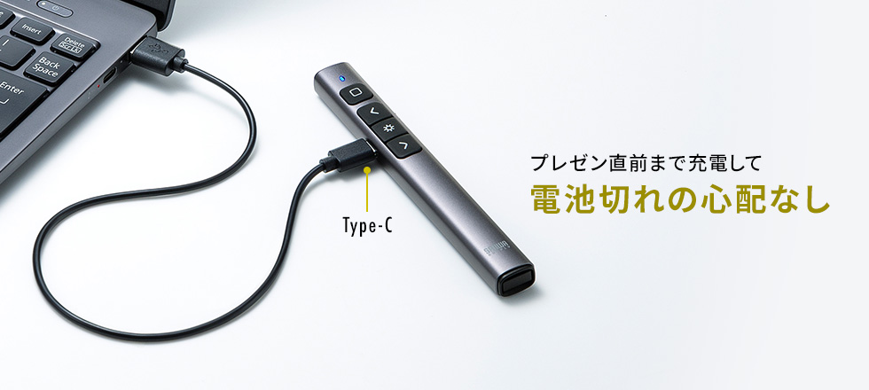 電池切れの心配がないUSB充電式