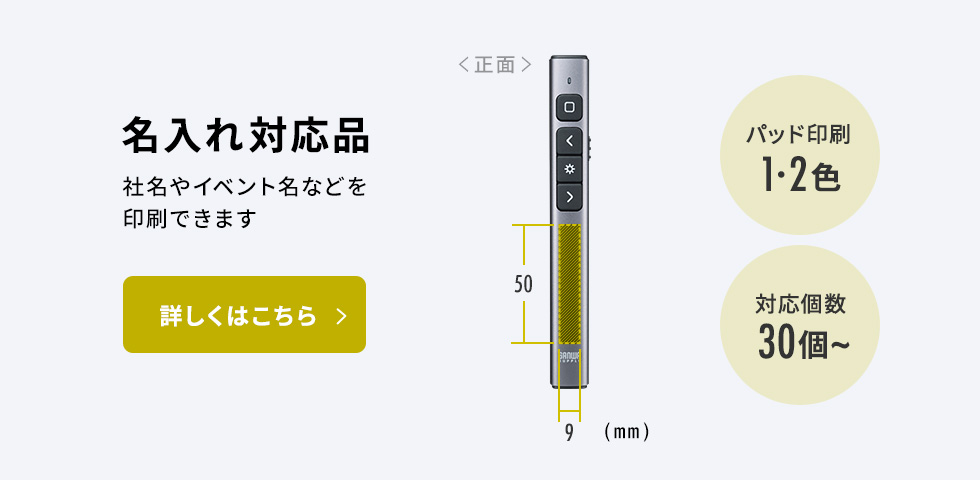 名入れ対応品