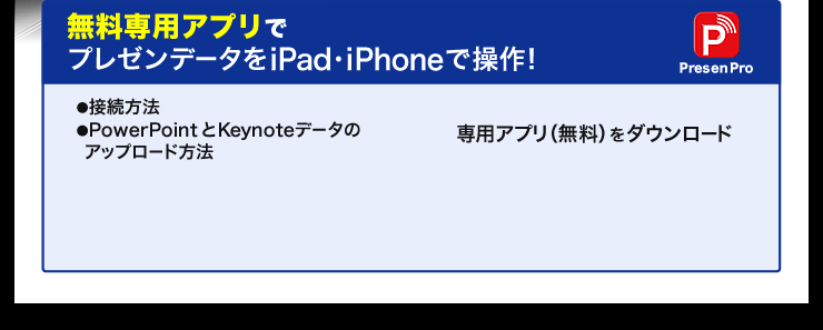 LP-RFG105GM【2.4G＆ブルートゥース緑色光パワーポインター】Bluetooth  4.0＆2.4GHzワイヤレス両対応で、iPadでもプレゼン操作が可能な緑色光レーザー搭載パワーポインター。｜サンワサプライ株式会社