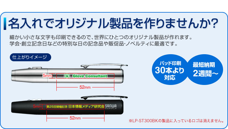 名入れでオリジナル製品を作りませんか