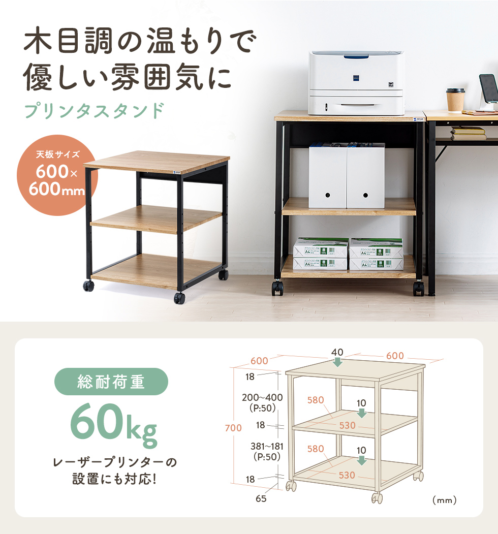 大型プリンター対応のプリンタスタンド、木目調で室内を優しい雰囲気に演出。
