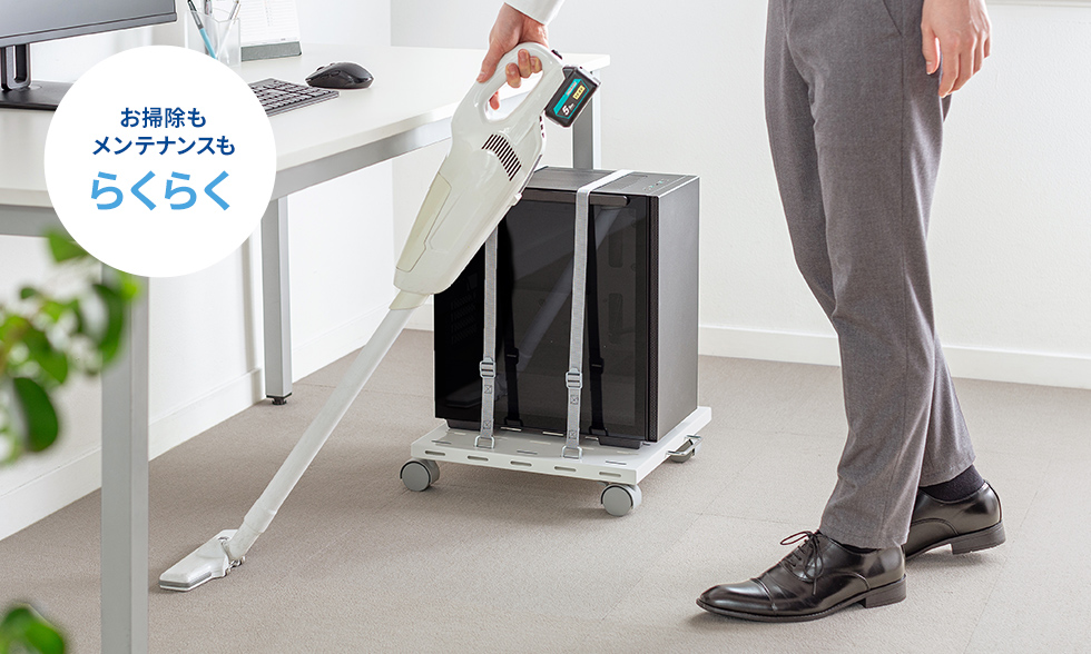 お掃除もメンテナンスもらくらく