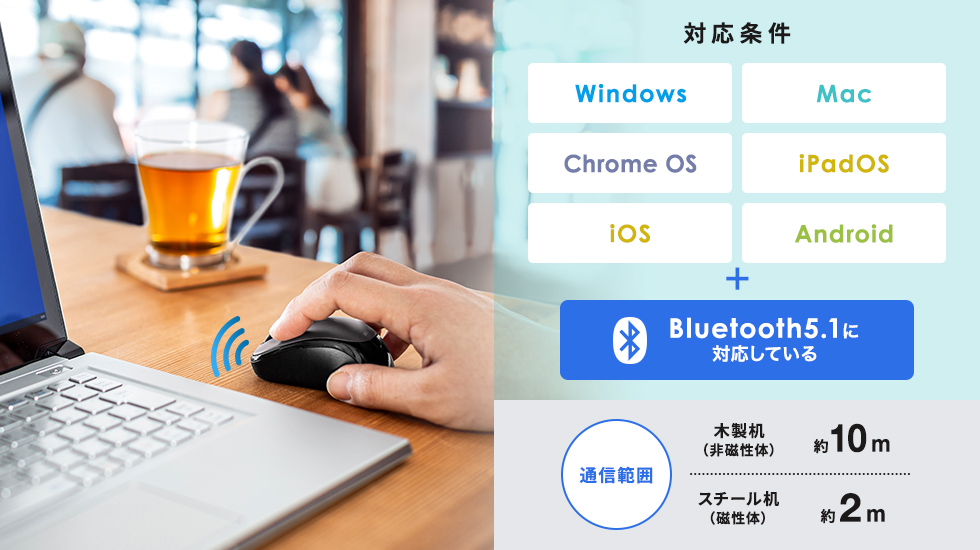 Bluetooth5.1接続で省電力＆安定した通信