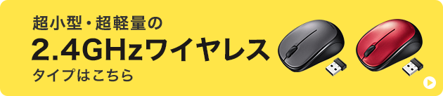 超小型・超軽量のワイヤレスマウス