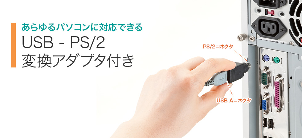 有線ブルーLEDマウス（USB-PS/2変換アダプタ付き・ブラック）