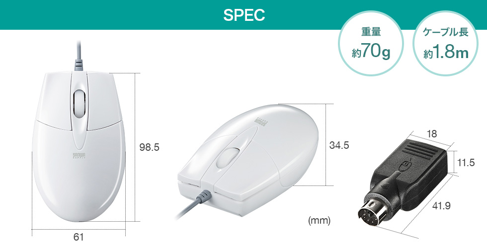 SPEC 重量70g ケーブル長1.8m