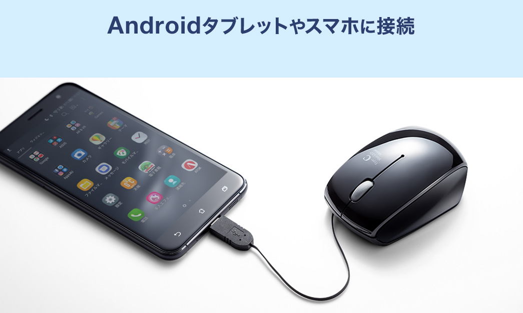 Androidタブレットやスマホに接続