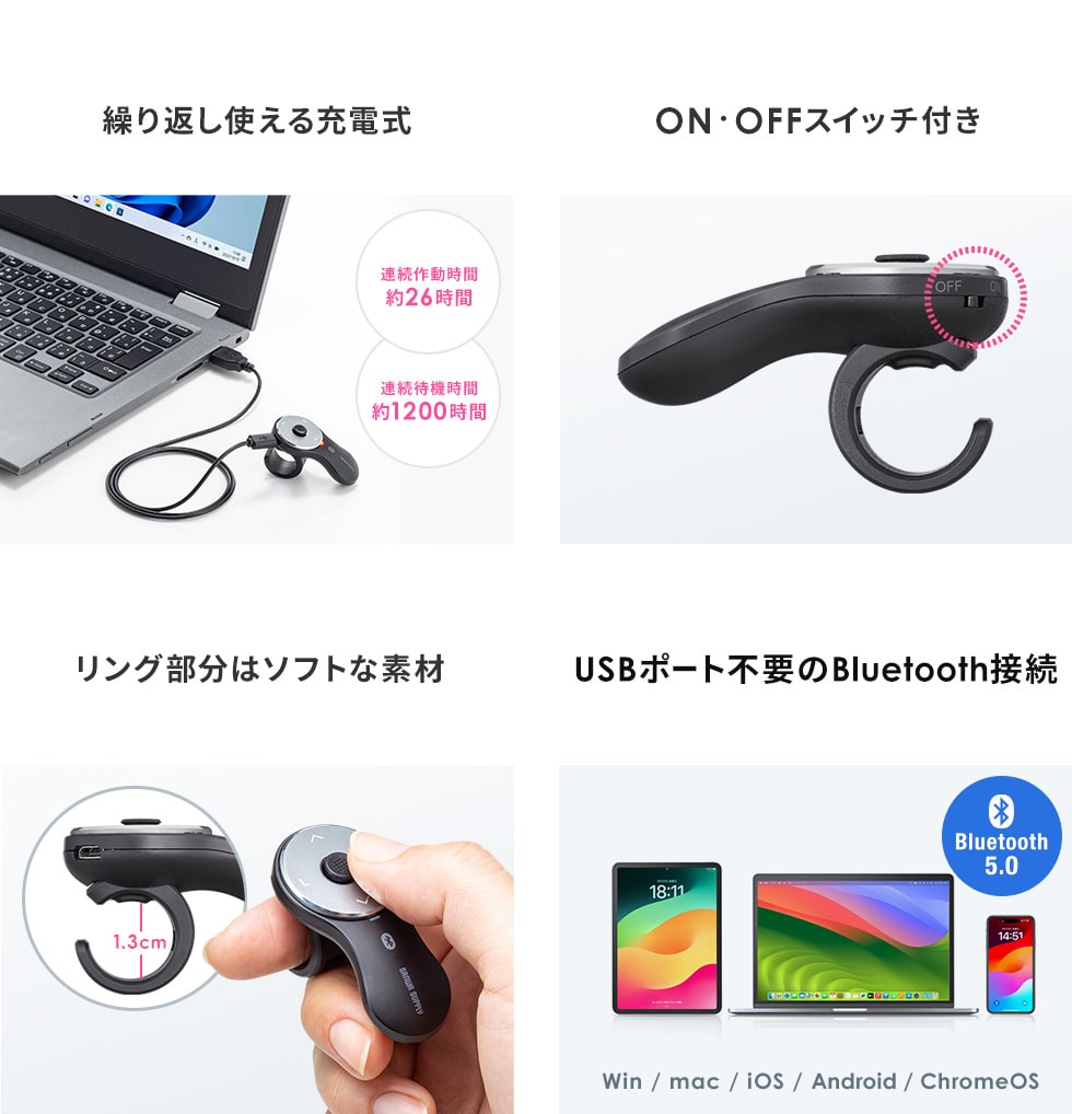 繰り返し使える充電式ON・OFF スイッチ付き リング部分はソフトな素材 USBポート不要のBluetooth接続