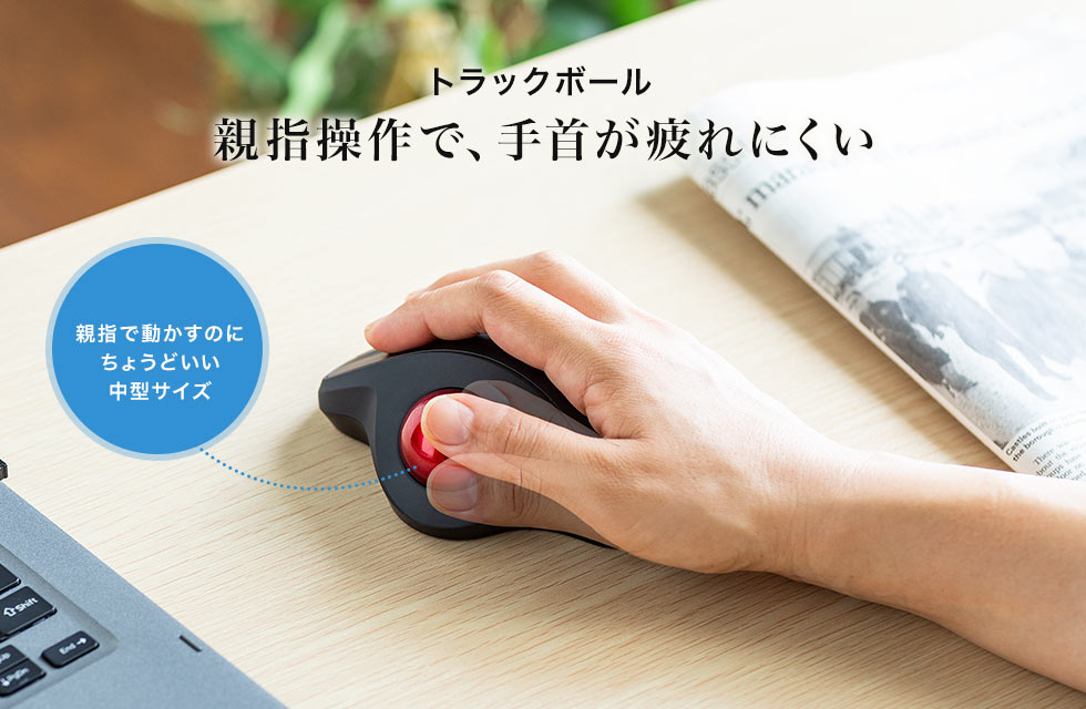 Bluetoothトラックボール