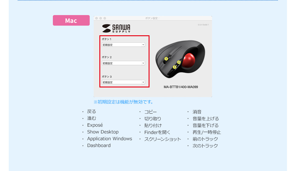 割り当て機能一覧 Mac