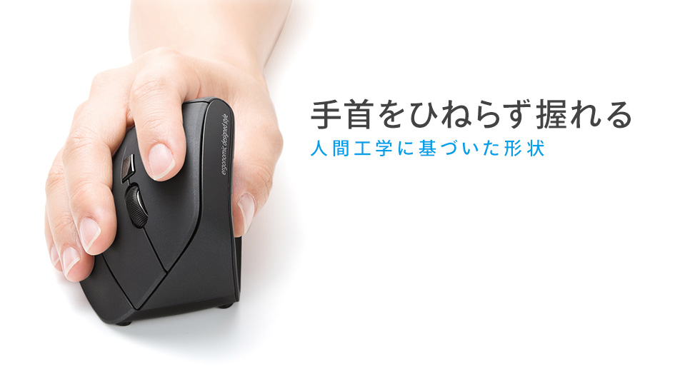 MA-ERGW10N【静音ワイヤレスエルゴノミクスマウス】人間工学形状で手首 ...