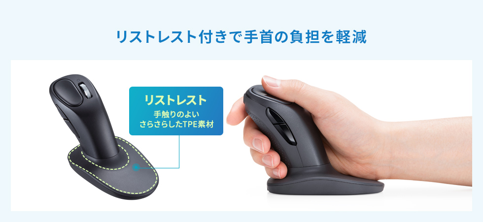 リストレスト付きで手首の負担を軽減