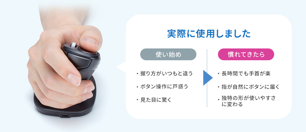 慣れるほど手放せなくなる操作感