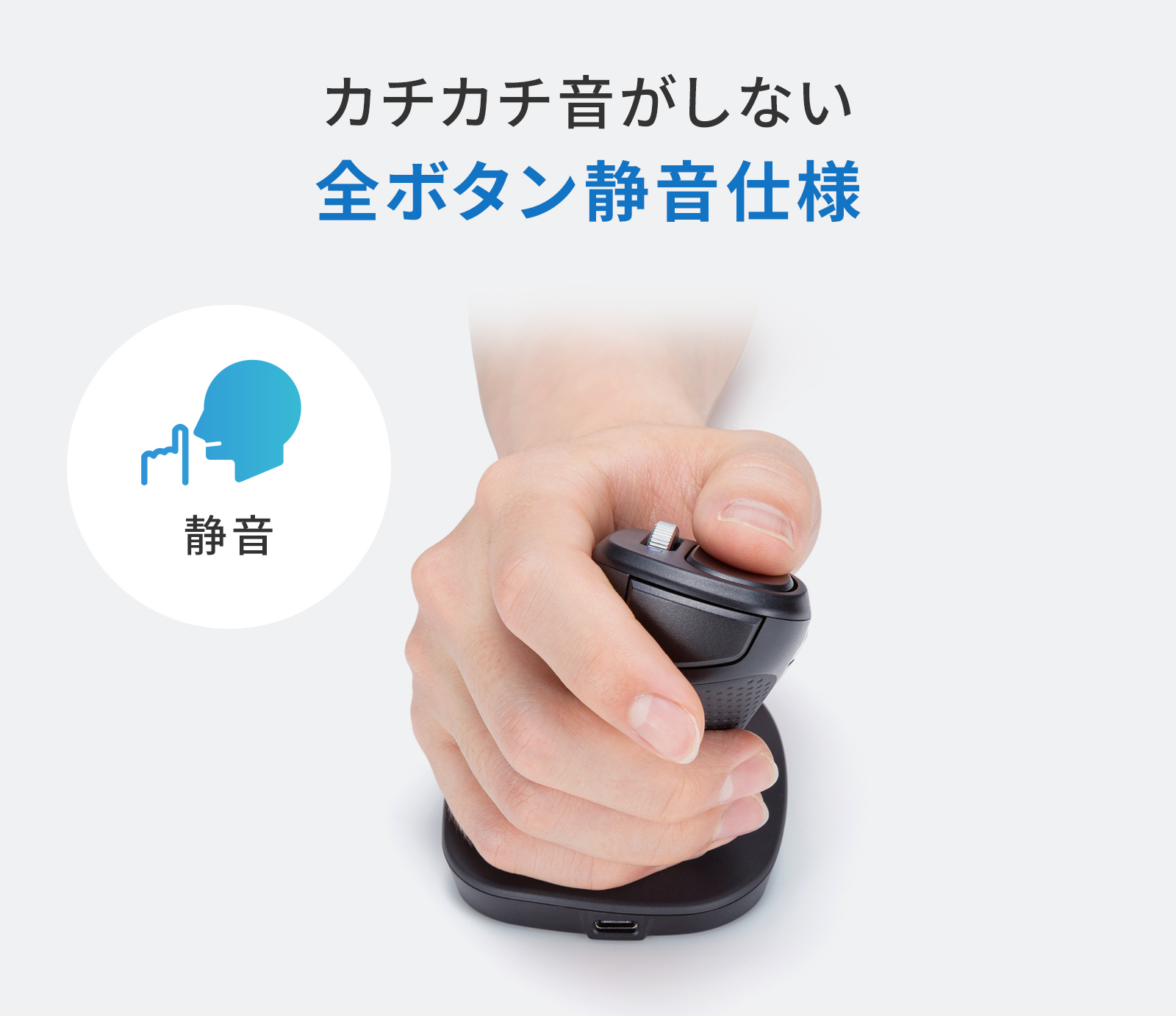 カチカチ音がしない全ボタン静音仕様
