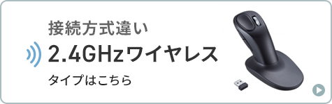 接続違いワイヤレスタイプはこちら