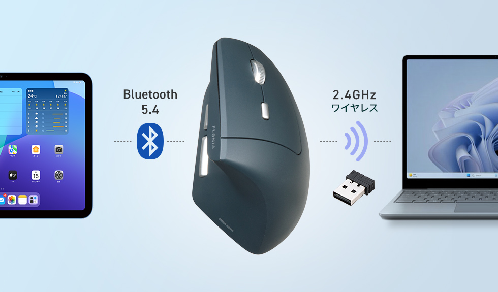 Bluetooth・2.4GHzワイヤレスの選べる2つの接続方法