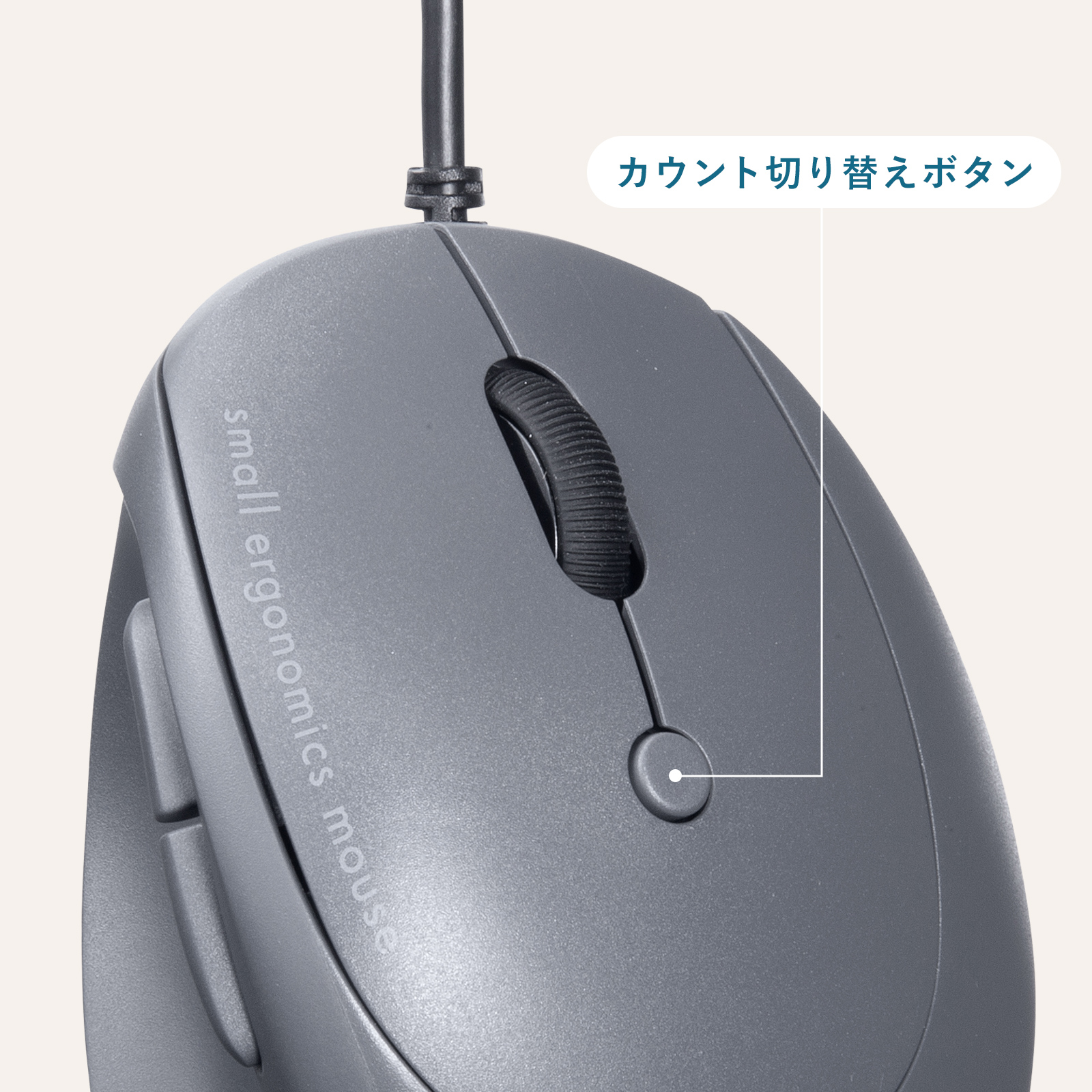 カウント切り替えボタン説明画像