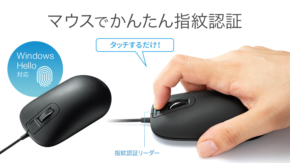 mouse USB指紋認証リーダー