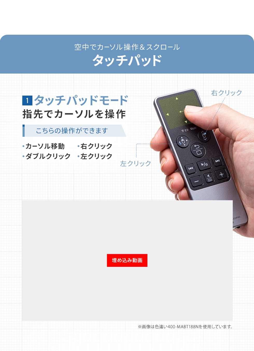 タッチパッドモードではカーソル移動や右クリック、左クリック、ダブルクリックなど指先でカーソルを操作