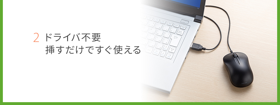 ドライバ不要挿すだけですぐ使える