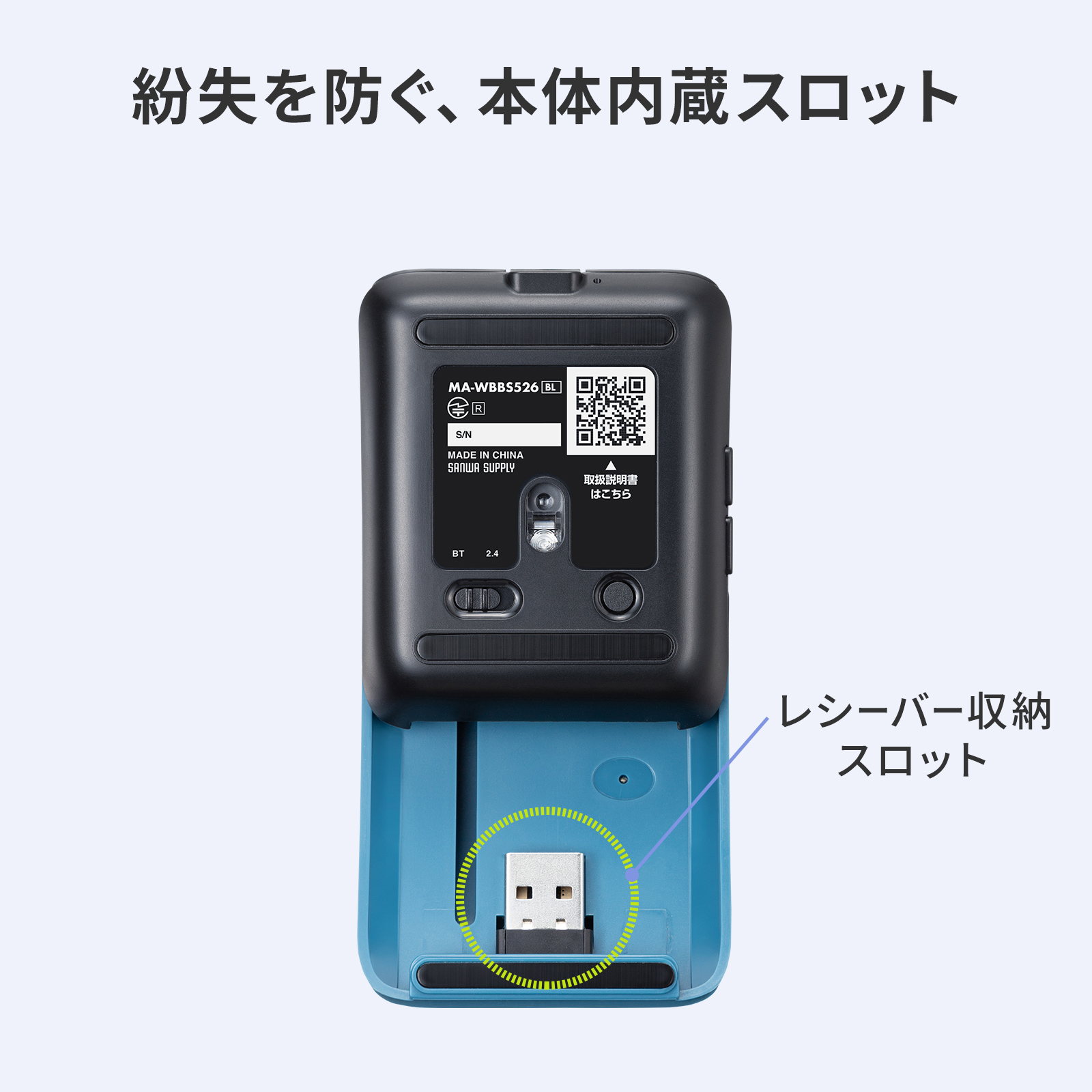 紛失を防ぐ、本体内蔵スロット