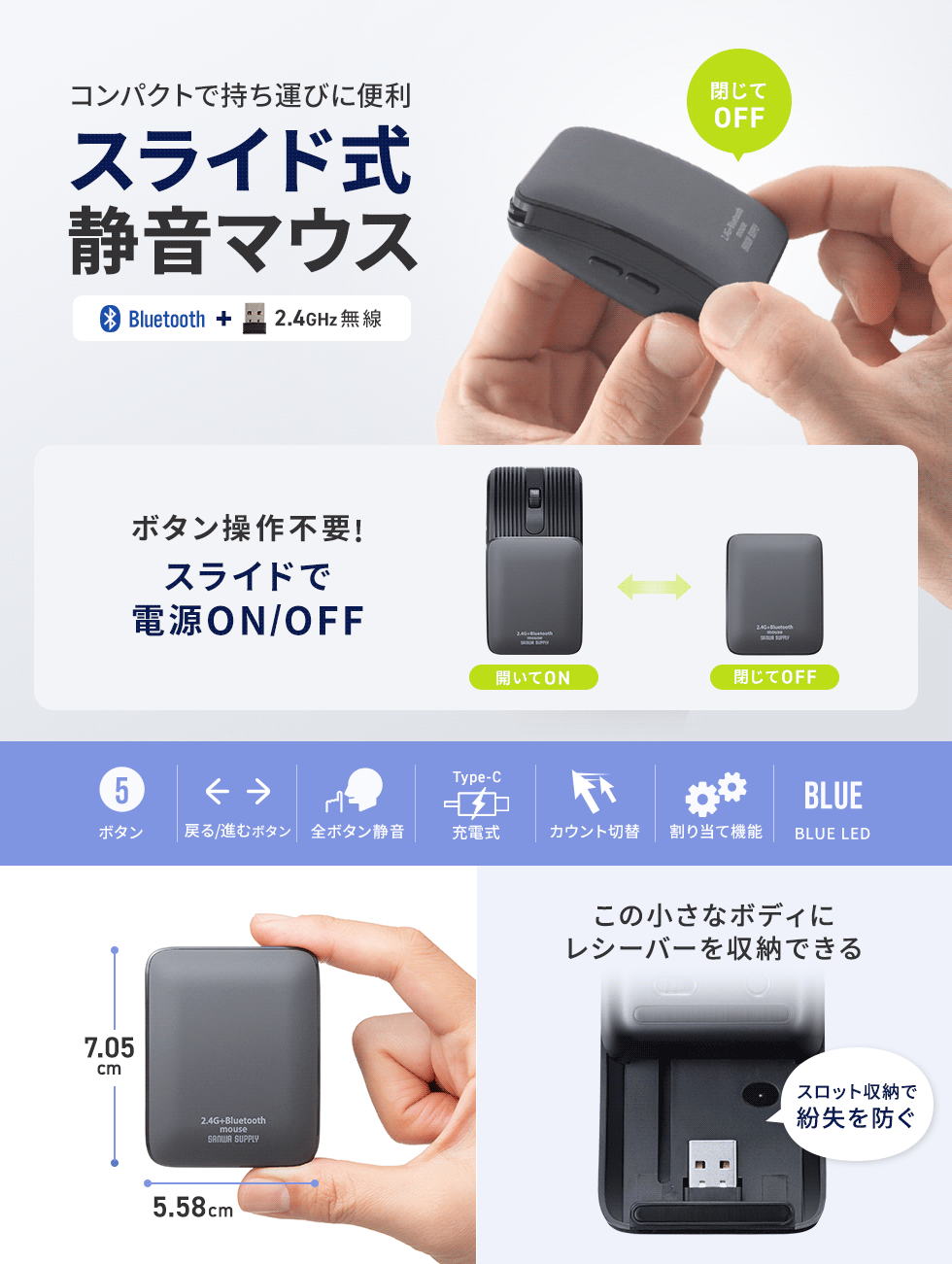 スライドしてコンパクトになるモバイルBluetooth＋2.4コンボマウス。スライドON・OFF機能追加。グレー。