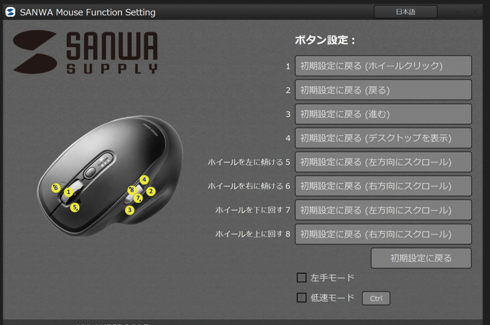 4つのボタンとチルト・サイドホイールの機能割り当てに対応
