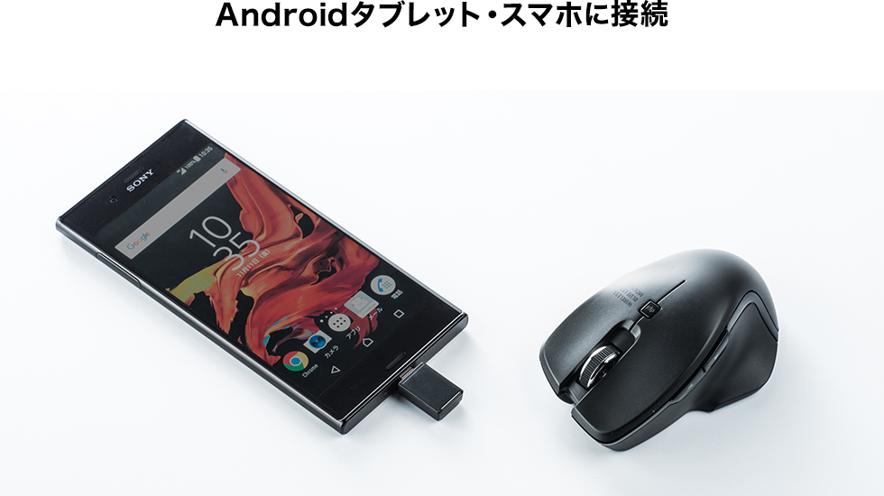 Androidタブレット・スマホに接続