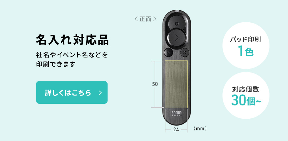 名入れの説明画像