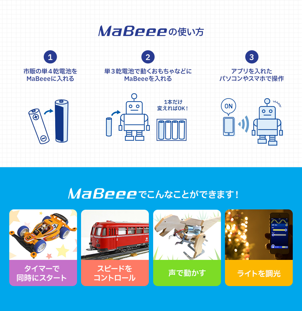 MB-3003WB1【MaBeee（マビー）乾電池型IoT（プログラミング対応モデル