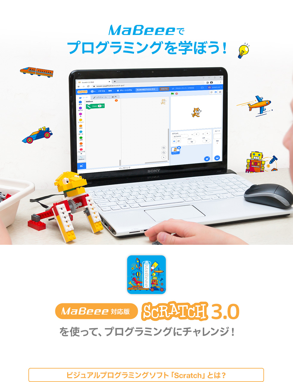 MB-3003WB1【MaBeee（マビー）乾電池型IoT（プログラミング対応モデル