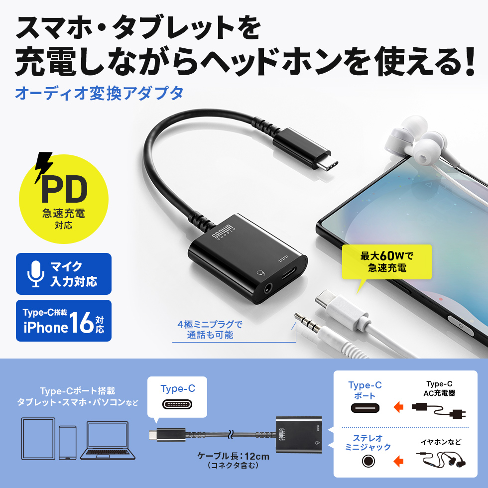 充電しながらマイク付きイヤホンが使える。（ケーブル長12cm）