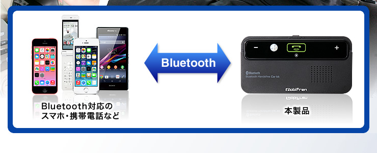 Bluetooth対応のスマホ・携帯電話など