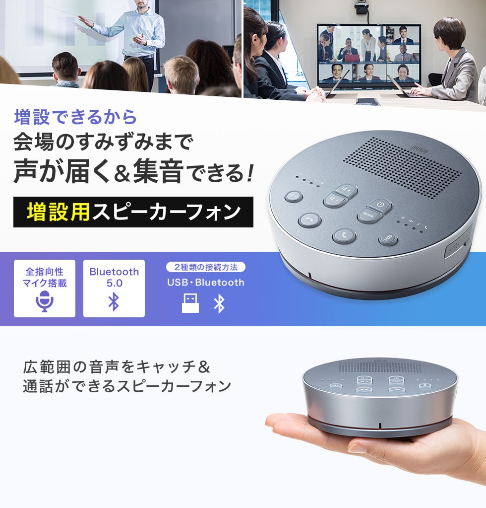 MM-BTMSP3MC【Bluetooth会議スピーカーフォン（スピーカーフォンのみ