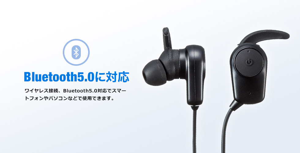 Bluetooth5.0に対応