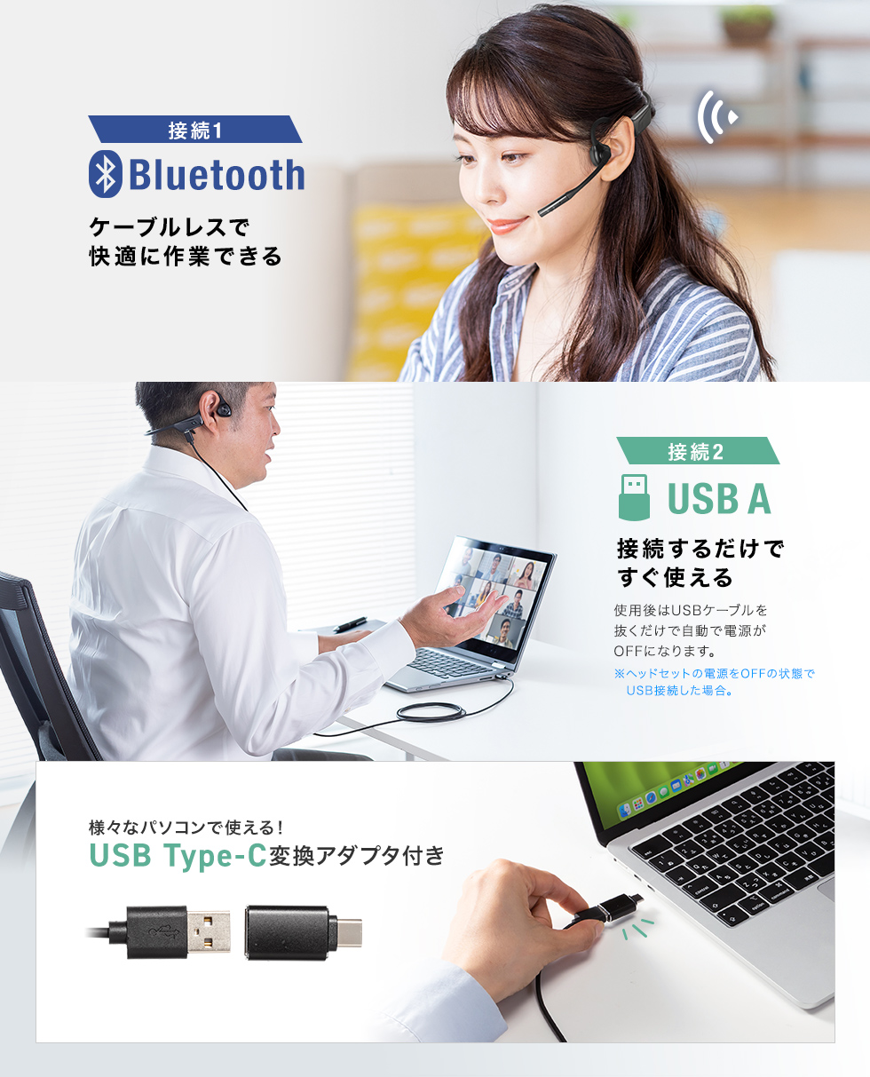 MM-BTSH72BK【Bluetooth/USB 2WAYヘッドセット】Bluetoothでも