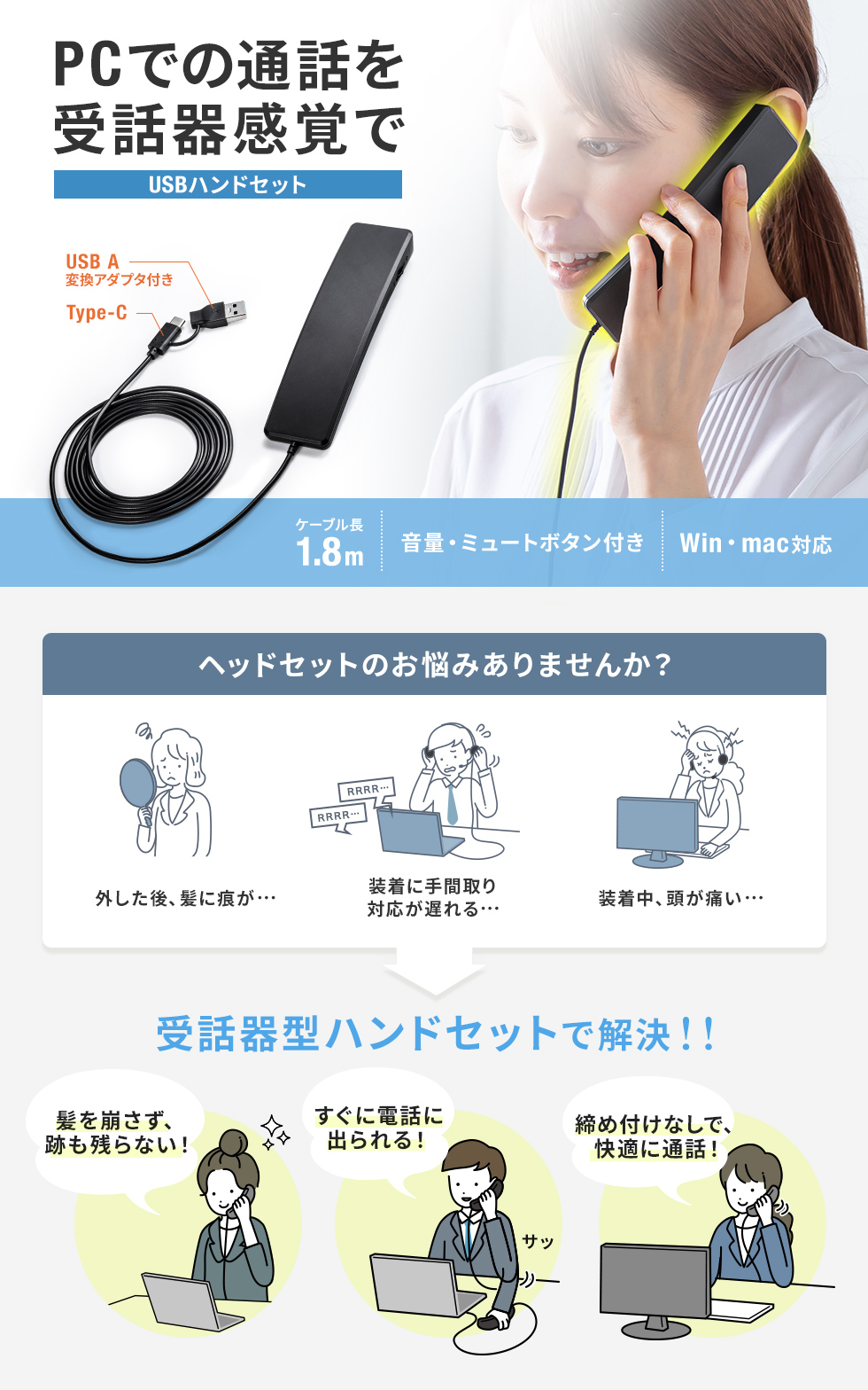 電話機感覚でサッと使える受話器型のハンドセット。ブラック。