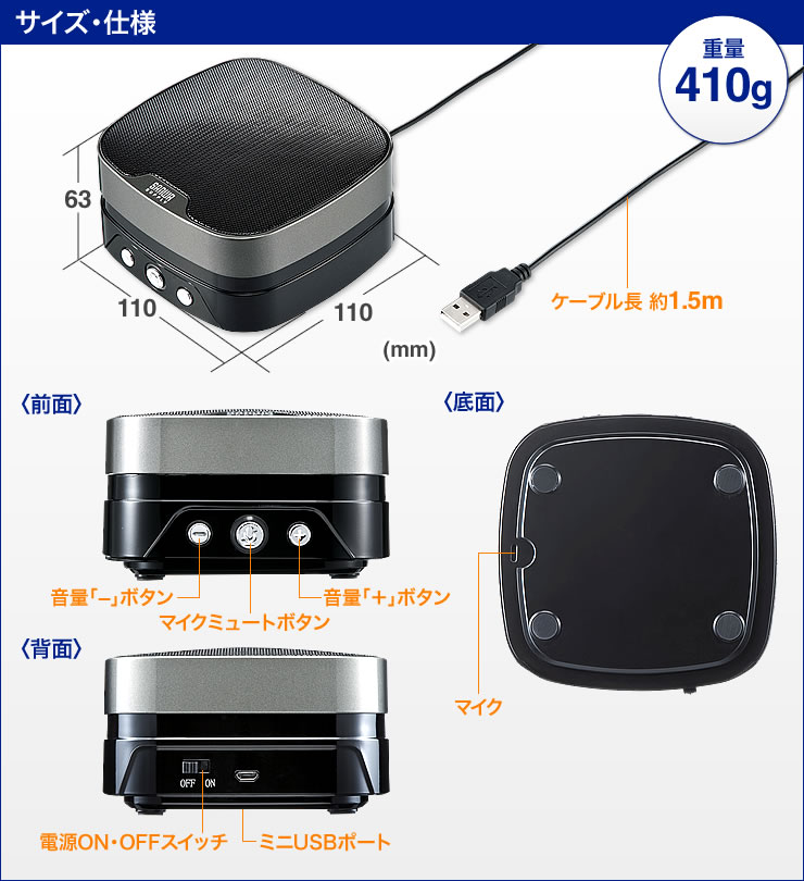 MM-MC28【WEB会議小型スピーカーフォン】SkypeなどのWEB会議に最適な高