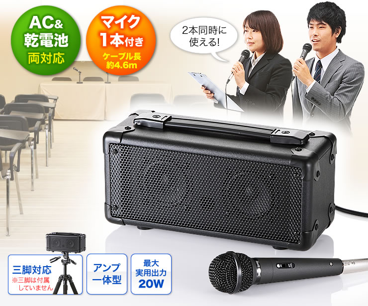 【付属品完備】サンワサプライ 拡声器 スピーカー MM-SPAMP マイク付き