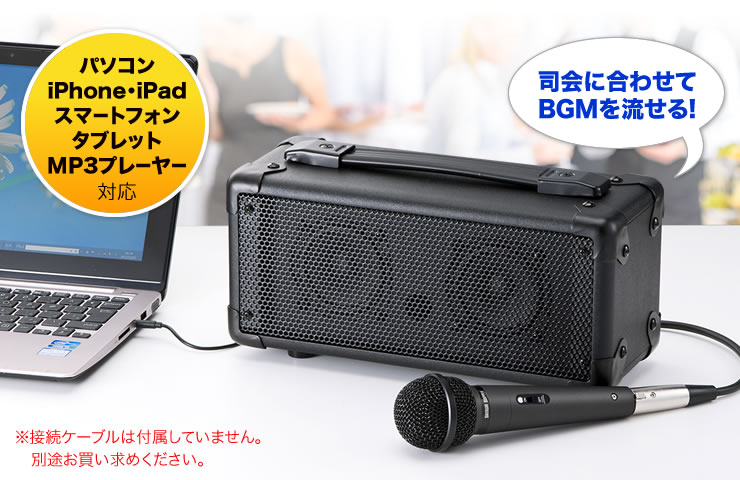 MM-SPAMP【マイク付き拡声器スピーカー】会議や講義、イベントなどで