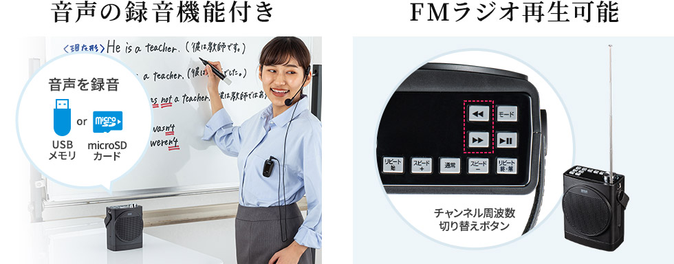 音声の録音機能付き!FMラジオ再生可能