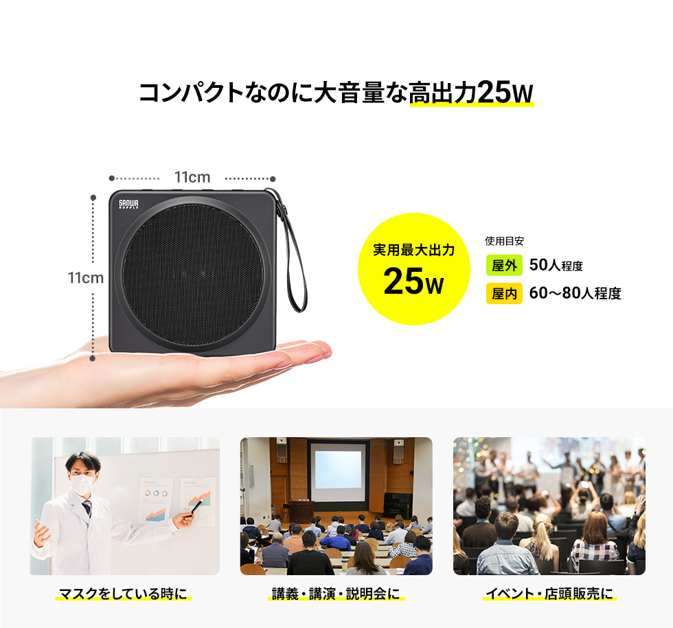 MM-SPAMP15【ワイヤレスポータブル拡声器】最大25Wの高出力で遠くまで