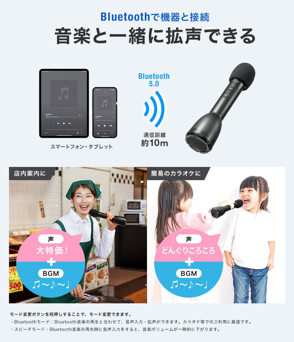 Bluetoothで機器と接続 音楽と一緒に拡声できる