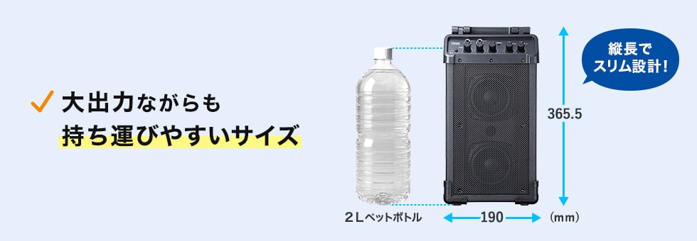 大出力ながらも持ち運びしやすいサイズ